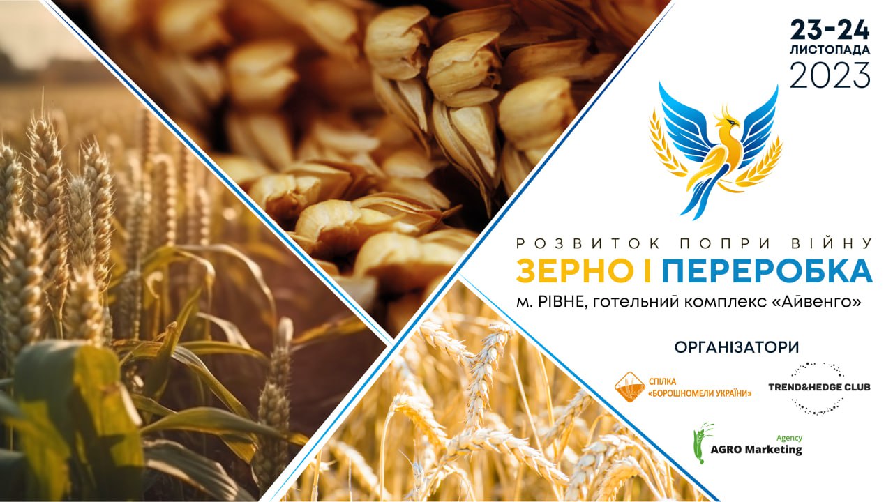 «Розвиток попри війну: зерно і переробка» – рівні розмови у Рівному місті рівно за місяць!