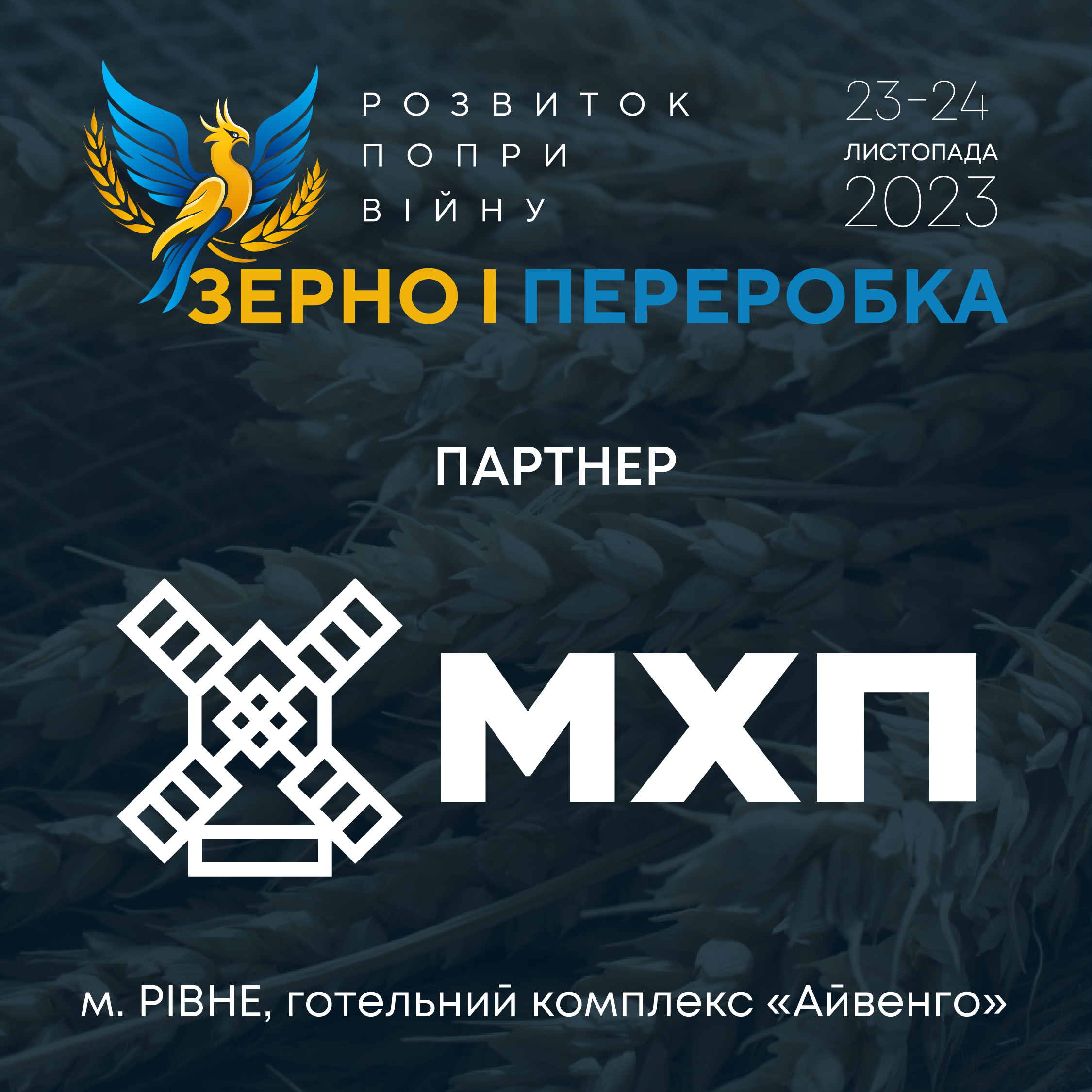 МХП – партнер конференції «Розвиток попри війну: зерно і переробка»