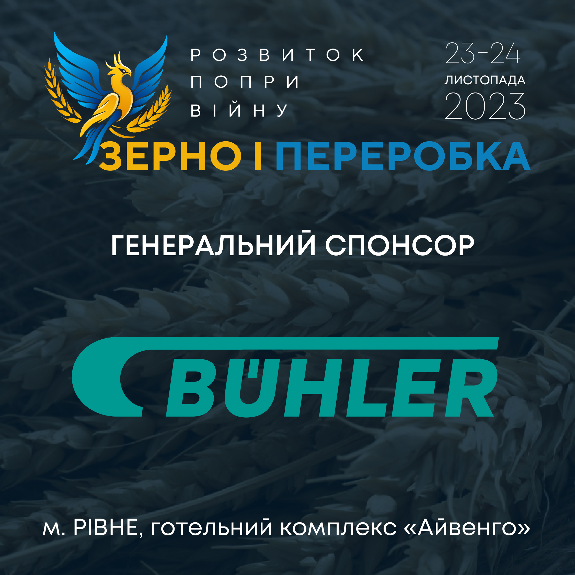 Генеральним спонсором «Розвиток попри війну: зерно і переробка» є Bühler