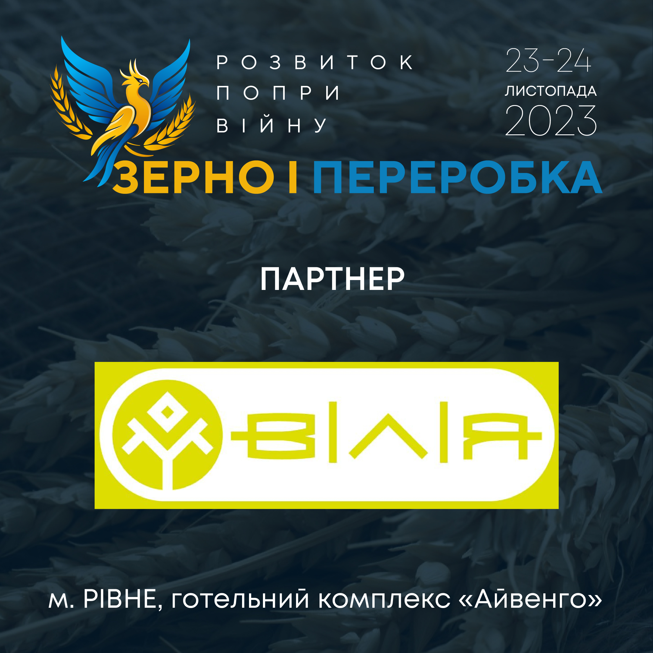 «ВІЛІЯ» є партнером конференції «Розвиток попри війну: зерно і переробка»