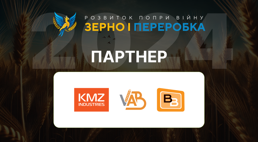 KMZ Industries виступає партнером форуму «Розвиток попри війну: зерно і переробка 2024»