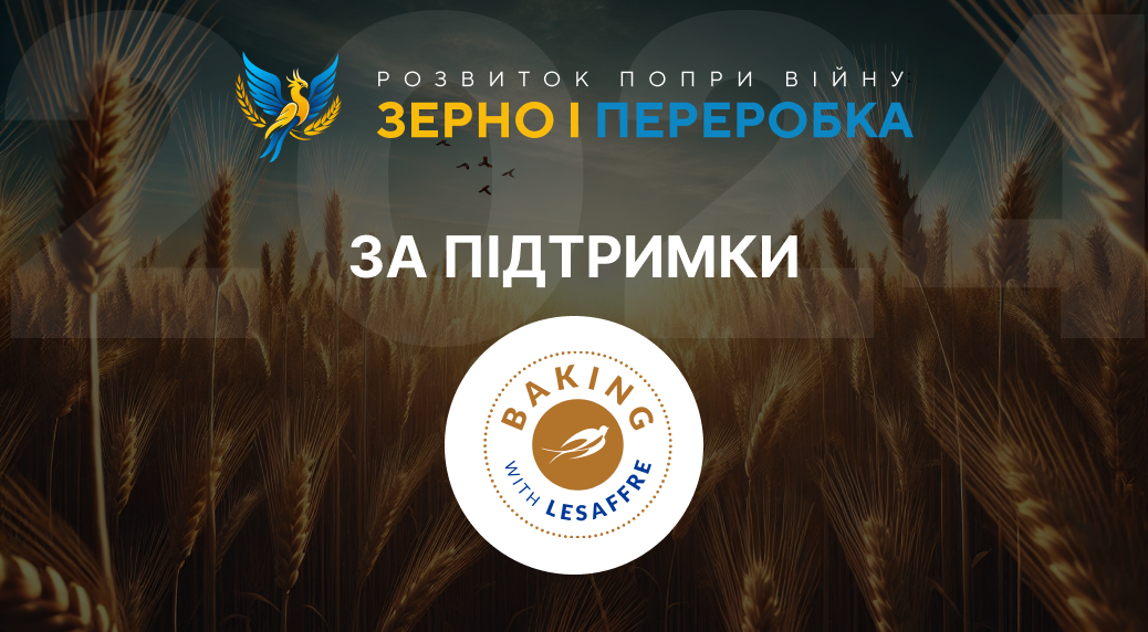 Форум «Зерно і переробка – 2024» пройде за підтримки Lesaffre