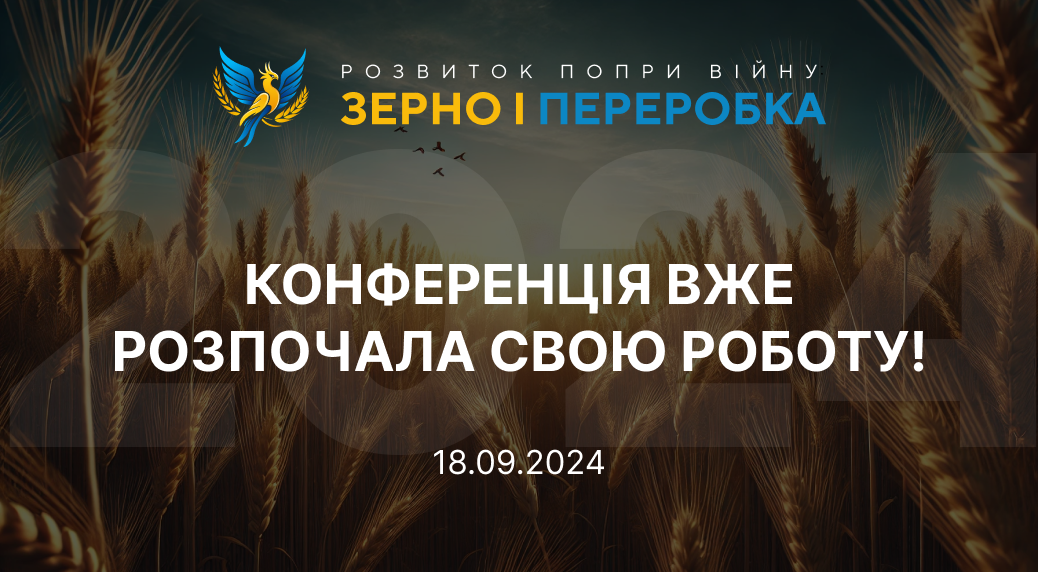 Конференція «Розвиток попри війну: зерно і переробка – 2024» вже розпочала свою роботу!