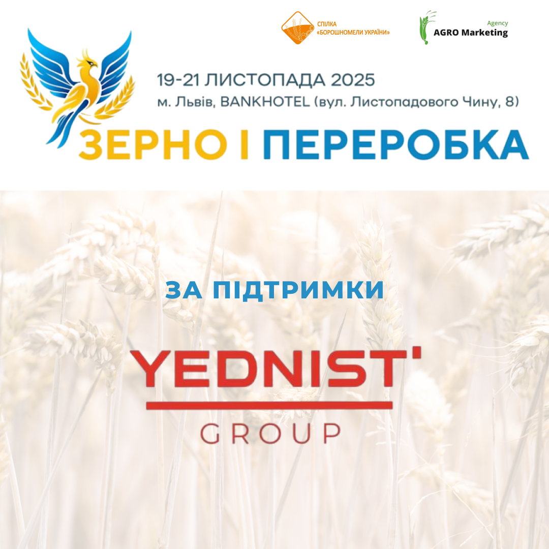 YEDNIST’ GROUP надає підтримку форуму «Зерно і переробка 2025: борошно, бакалія, комбікорми»