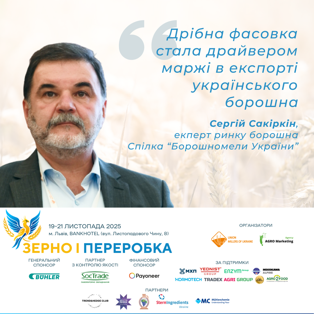 Дрібна фасовка стала драйвером маржі в експорті українського борошна – Сергій Сакіркін