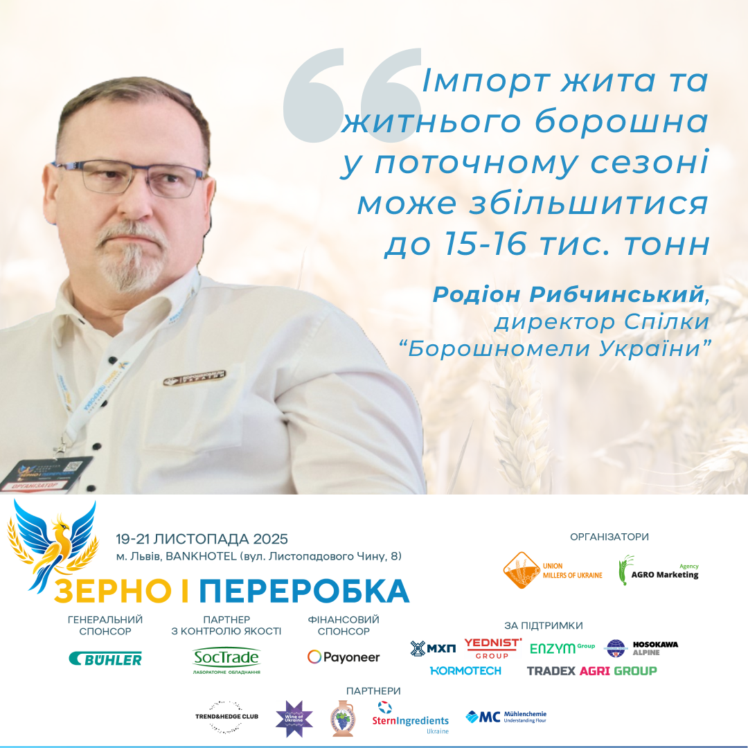Імпорт жита та житнього борошна у поточному сезоні може збільшитися до 15-16 тис. тонн – Родіон Рибчинський